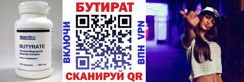 Бутират 1.4BDO  Мытищи 