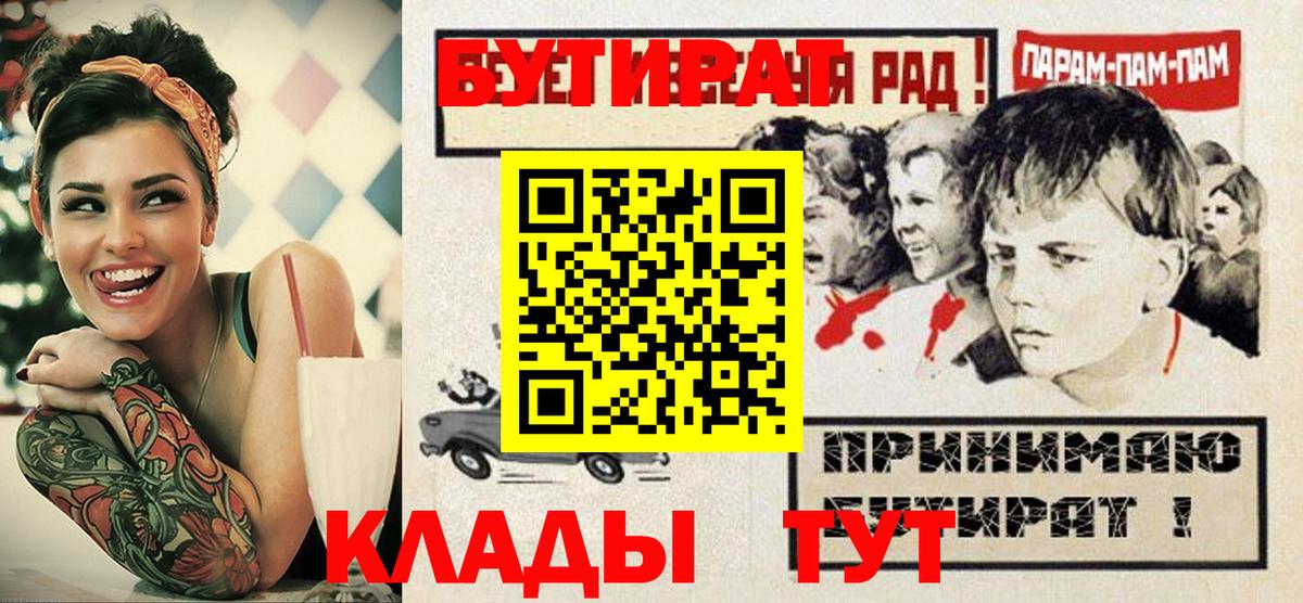 Мытищи  БУТИРАТ  Вход с VPN  Бутират 1.4BDO 