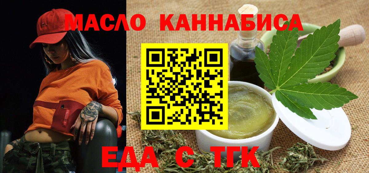 Мытищи  Печенье с ТГК конопля  Вход с VPN 