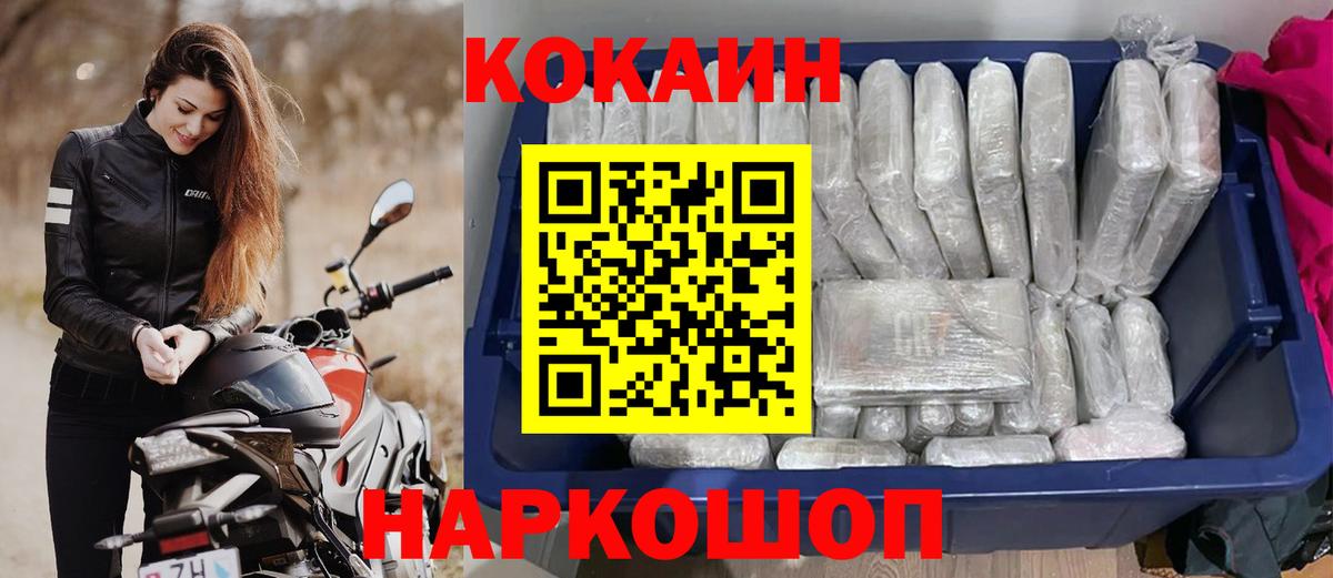 Кокаин FishScale  Вход с VPN  COCAIN  Мытищи 