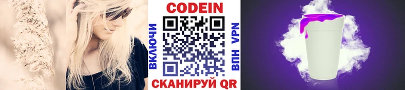 Codein напиток Lean (лин)  Мытищи 