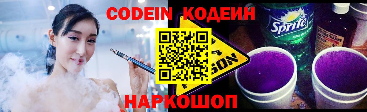 Кодеиновый сироп Lean напиток Lean (лин)  Кодеин напиток Lean (лин)  Мытищи  Вход с VPN 