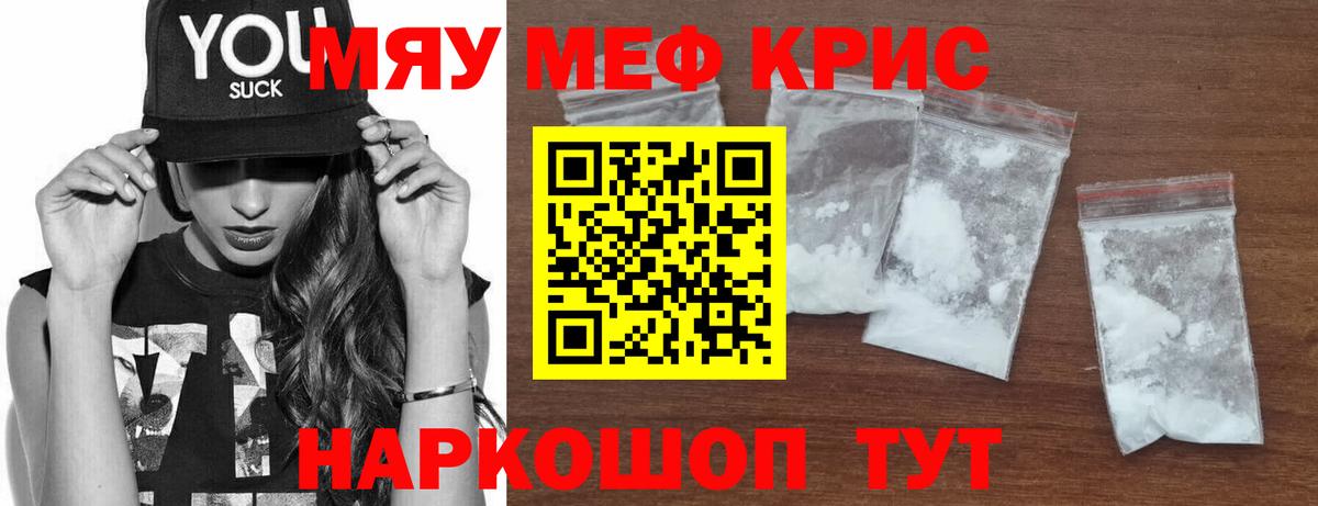 Меф мука  Вход с VPN  МЯУ-МЯУ mephedrone  Меф  Мытищи 